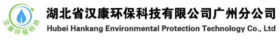 湖北省漢康環(huán)?？萍加邢薰?></a></div>
 </div>
 <nav class=